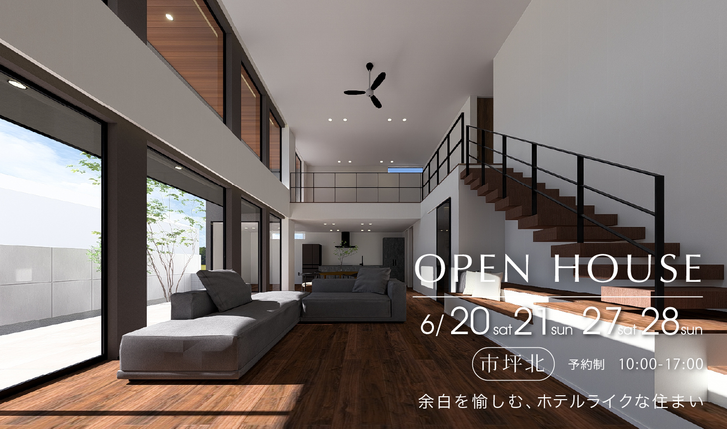バナー：市坪北 完成見学会