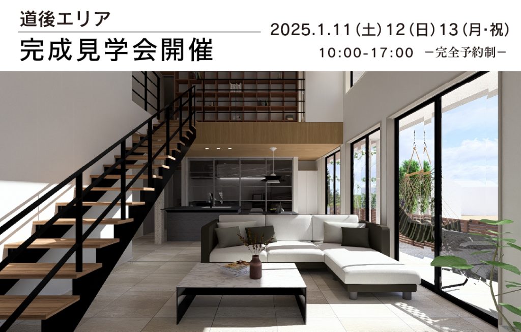 画像 : 完成見学会開催｜ホテルライクな日常が叶う家