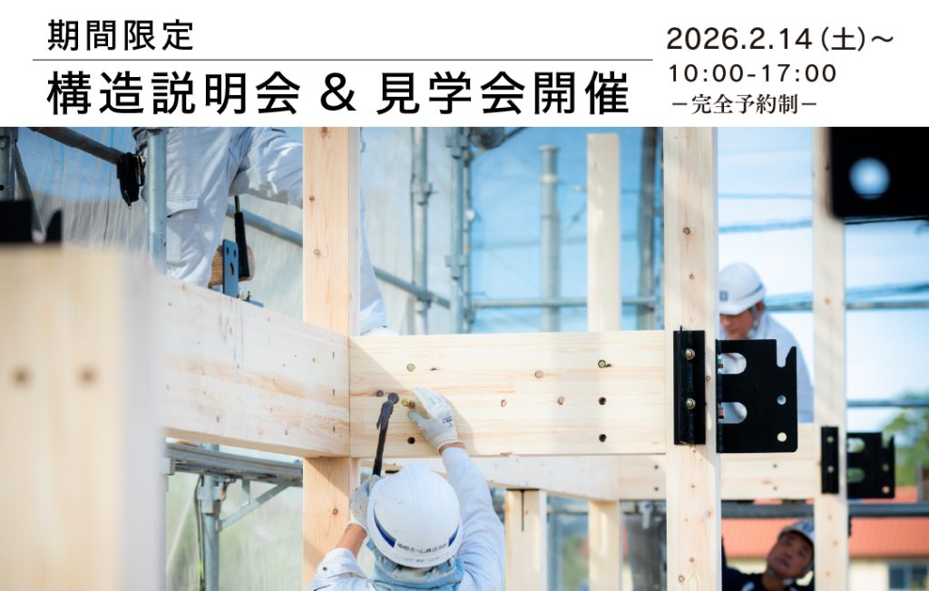 画像 : 耐震構法SE構法｜構造説明会＆見学会開催