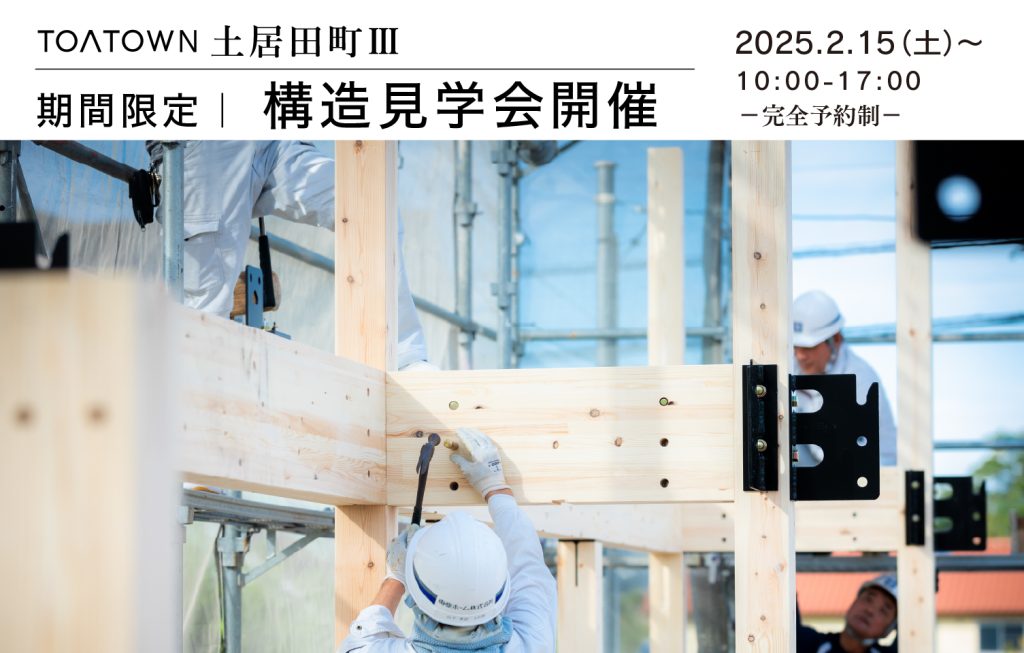 画像 : 耐震構法SE構法｜構造見学会開催