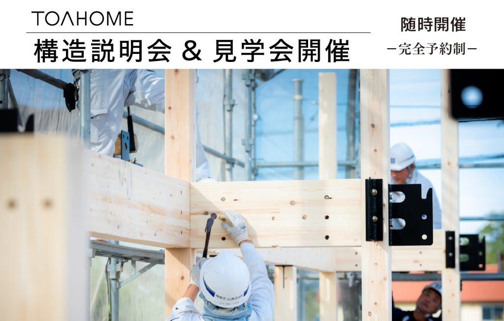 画像 : 耐震構法SE構法｜構造説明会＆見学会開催