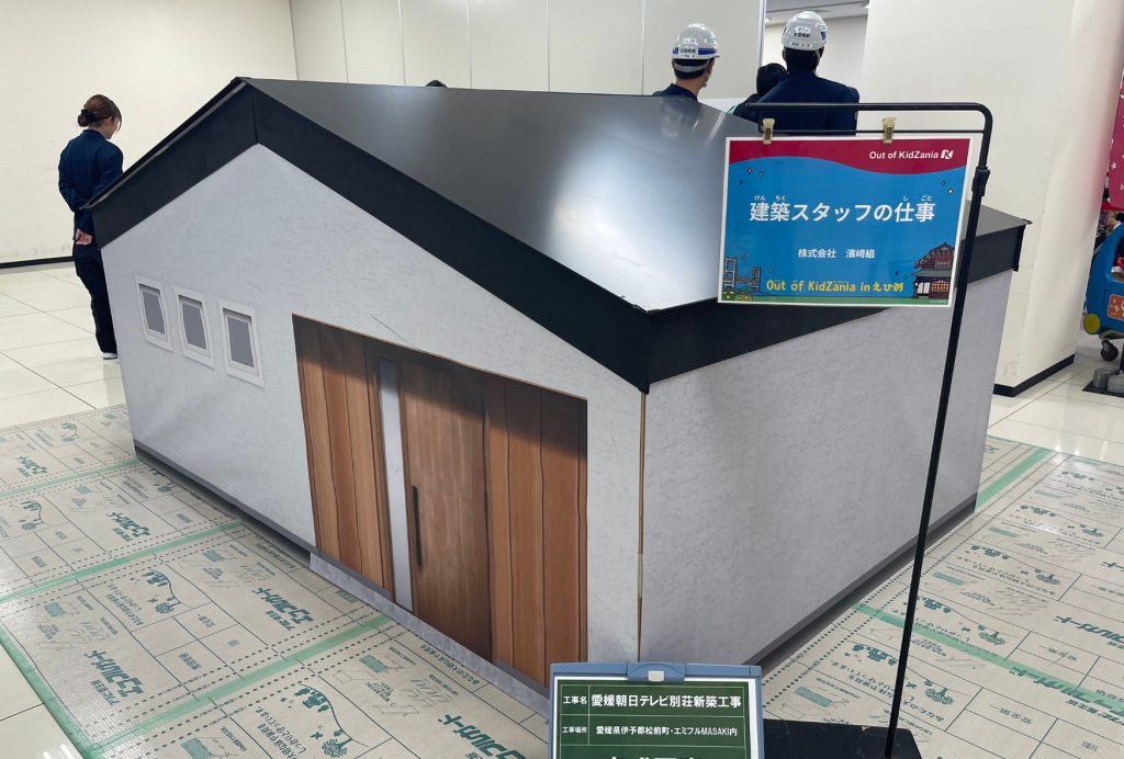 Out of KidZania in えひめに参加しました！
