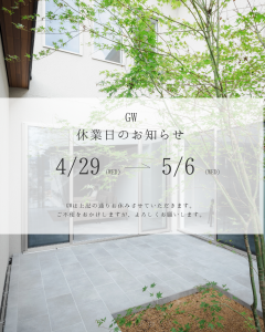 GW休業のお知らせ