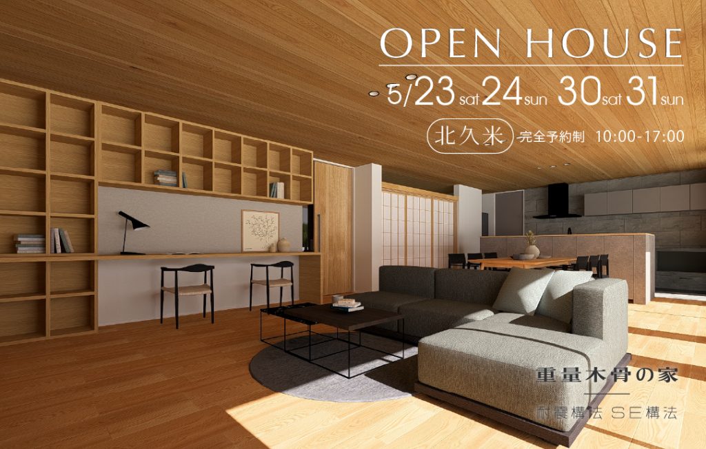 画像 : 木の温もりに包まれる和モダンの家 完成見学会開催