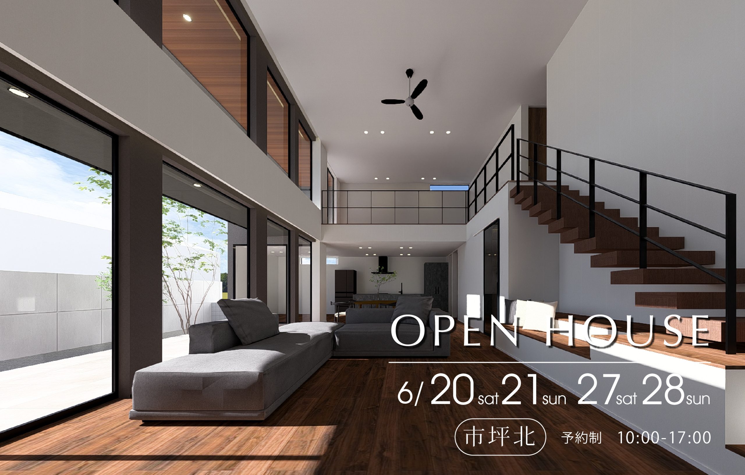 余白を愉しむ、ホテルライクな住まい。完成見学会開催